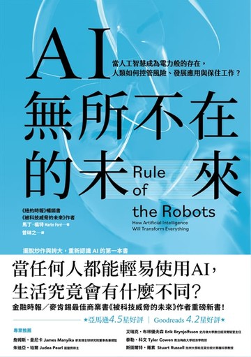 【電子書】AI無所不在的未來