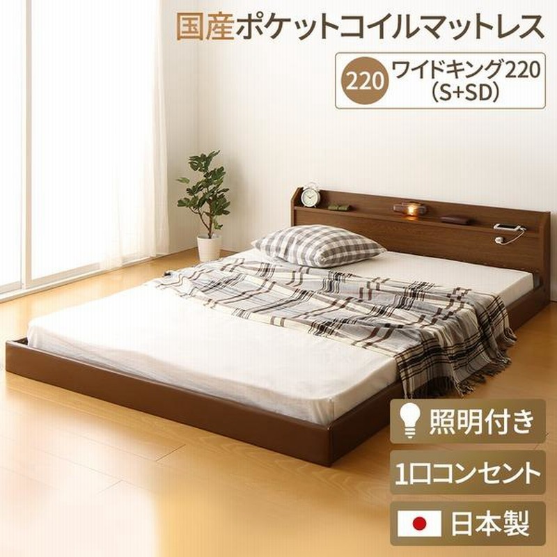 日本製 連結ベッド 照明付き フロアベッド ワイドキングサイズ220cm(S