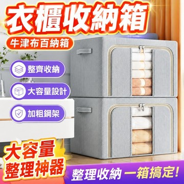 臺灣公司貨 衣櫃牛津布收納箱家用布藝衣服被子百納箱大容量整理神器加粗鋼架