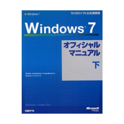 Windows7オフィシャルマニュアル 下 | LINEショッピング