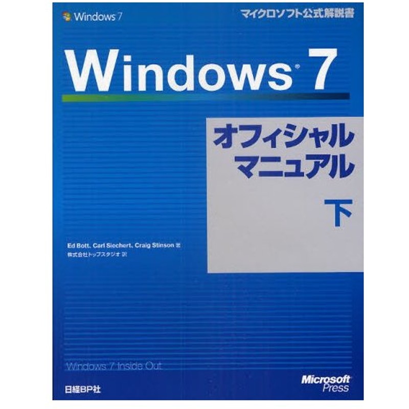 非常に良い Windows 7 アップグレード Professional