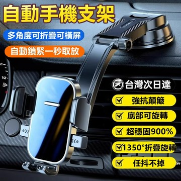 自動鎖緊✨車用手機架 汽車手機架 吸盤手機架 車上手機架 手機架 手機支架 車載支架 車載手機架 吸盤手機架 多功能支架