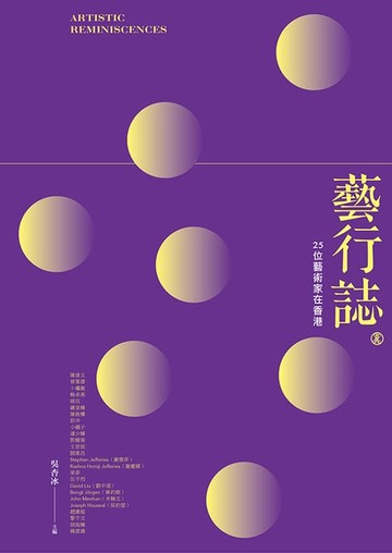 【電子書】藝行誌