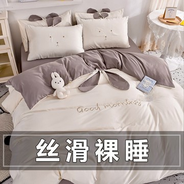 水洗真絲床上用品四件套夏裸睡床單人被套學生宿舍三件套冰絲床笠