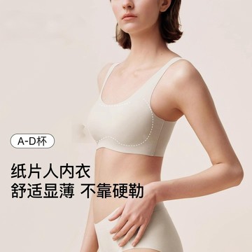 無尺碼小奶皮紙片人內衣女胸大顯小瘦薄無痕隱形背心文胸罩