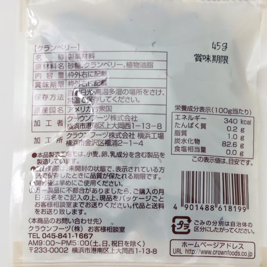 クランベリー 45ｇ ドライクランベリー 製菓 製パン 手作りパン 材料  アメリカ産 米国産