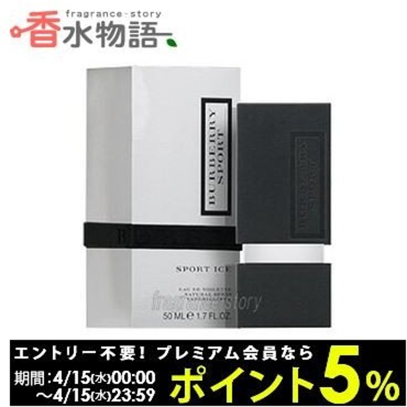 バーバリー Burberry バーバリー スポーツ アイス フォーメン 50ml Edt Sp Fs 香水 メンズ あすつく 通販 Lineポイント最大0 5 Get Lineショッピング