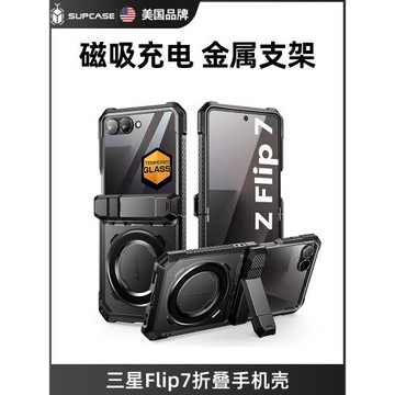 SUPCASE 適用三星Galaxy Z Flip7手機殼強磁吸帶支架防摔鋼化膜5G保護套Samsung折疊屏軟硬翻蓋高級2025新款