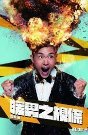 暖男之規條  森美  明報出版社