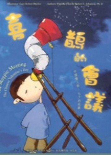 喜鵲的會議（中英）書＋CD不分售[二手書_近全新]