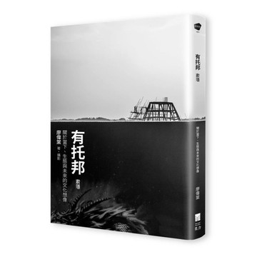 有托邦(索隱)：關於當下、生態與未來的文化想像