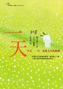 一天[二手書_良好]