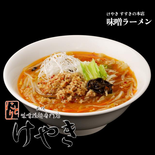 味噌ラーメン