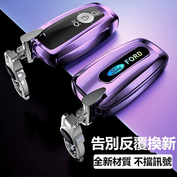 新款促銷 FORD福特汽車鑰匙套 FOCUS MK4 KUGA FIESTA鑰匙套 鑰匙圈扣 福特鑰匙殼 全包保護鑰匙殼