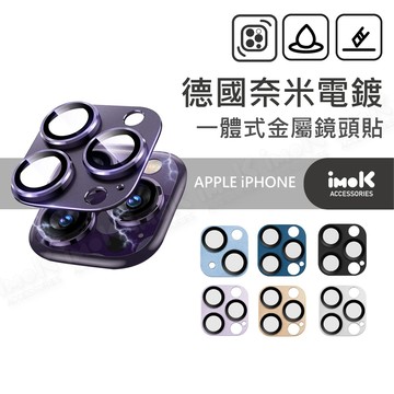 8色 德國納米電鍍 iphone 15 14 13 pro max  日本AGC 玻璃 全鋁合金 一體式鏡頭 鏡頭貼