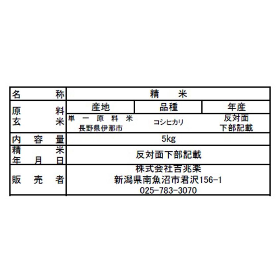 長野県産 コシヒカリ 5kg お米 お取り寄せ お土産 ギフト プレゼント 特産品