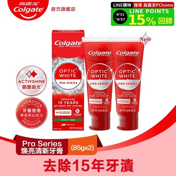 【Colgate 高露潔】OPTIC WHITE光感．白 Pro Series瞬白煥亮清新牙膏85gx2