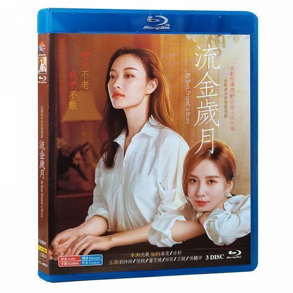 Blu-ray「流金歳月」全話 リウシーシー劉詩詩 ニーニー倪華流ドラマ