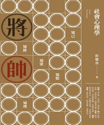 【電子書】社會心理學