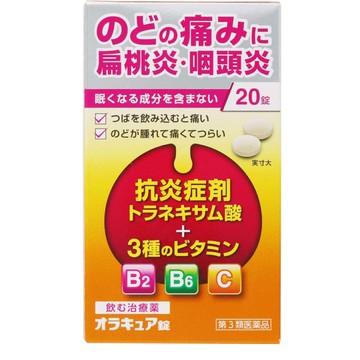 [3rd-Class OTC Drug] Oracure Tablets (throat) 20 tablets