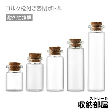 台灣現貨 軟木塞瓶 漂流瓶 許願瓶 幸運瓶 金豆瓶 精油瓶 玻璃瓶 分裝瓶 星砂瓶 試管瓶 迷你玻璃瓶 收納部屋