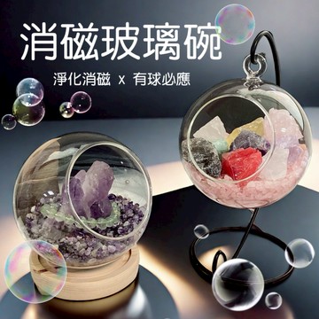 【現貨】水晶消磁碗 水晶淨化 消磁 玻璃消磁碗 消磁水晶 水晶 碎石 淨化 消磁碗 白水晶 消磁 吊掛式