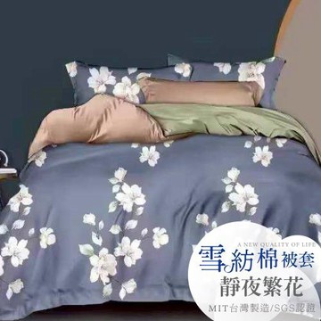 【A-ONE】吸濕透氣 台灣製 雙人6x7尺薄被套 - 靜夜繁花