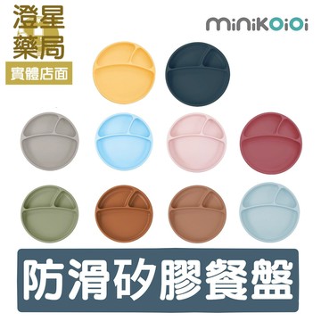 土耳其 minikoioi 防滑矽膠餐盤 ⭐ 防滑餐盤 兒童餐盤 兒童餐具 吸盤碗 副食品餐具 矽膠餐盤