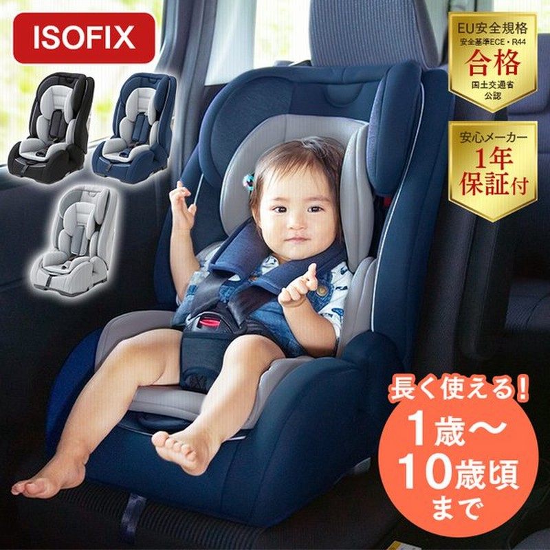 チャイルドシート Isofix 3歳 1歳 2歳 10歳まで 安心 出産祝い プレゼント チャイルドシート ジュニアシート チャイルド Isofix 通販 Lineポイント最大get Lineショッピング