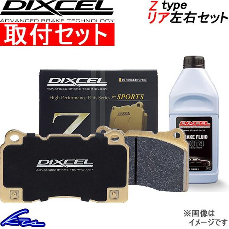 ディクセル Zタイプ リア左右セット ブレーキパッド コルトラリーアートバージョンR Z27AG 1651593 取付セット DIXCEL  ブレーキパット | LINEブランドカタログ