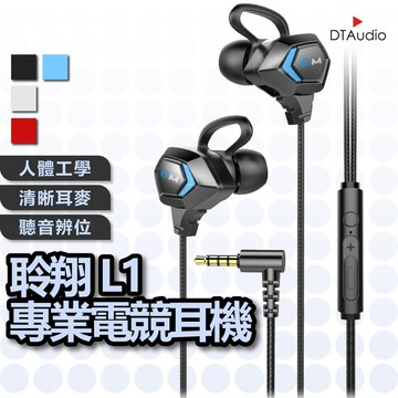 聆翔 電競有線耳機 HiFi監聽級 重低音 立體聲 高解析 兩動鐵 遊戲 運動 耳機 入耳 耳掛 聆翔優選店