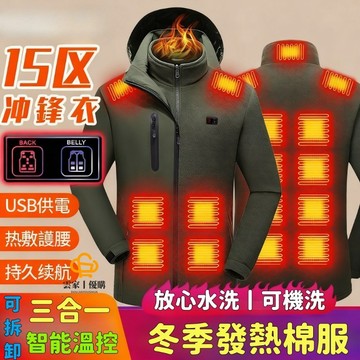 加熱衝鋒衣外套 15區電熱衝鋒外套  三合一發熱服 連帽沖鋒衣外套 智能發熱外套 電熱外套 加熱外套 電熱衣 充電加熱衣