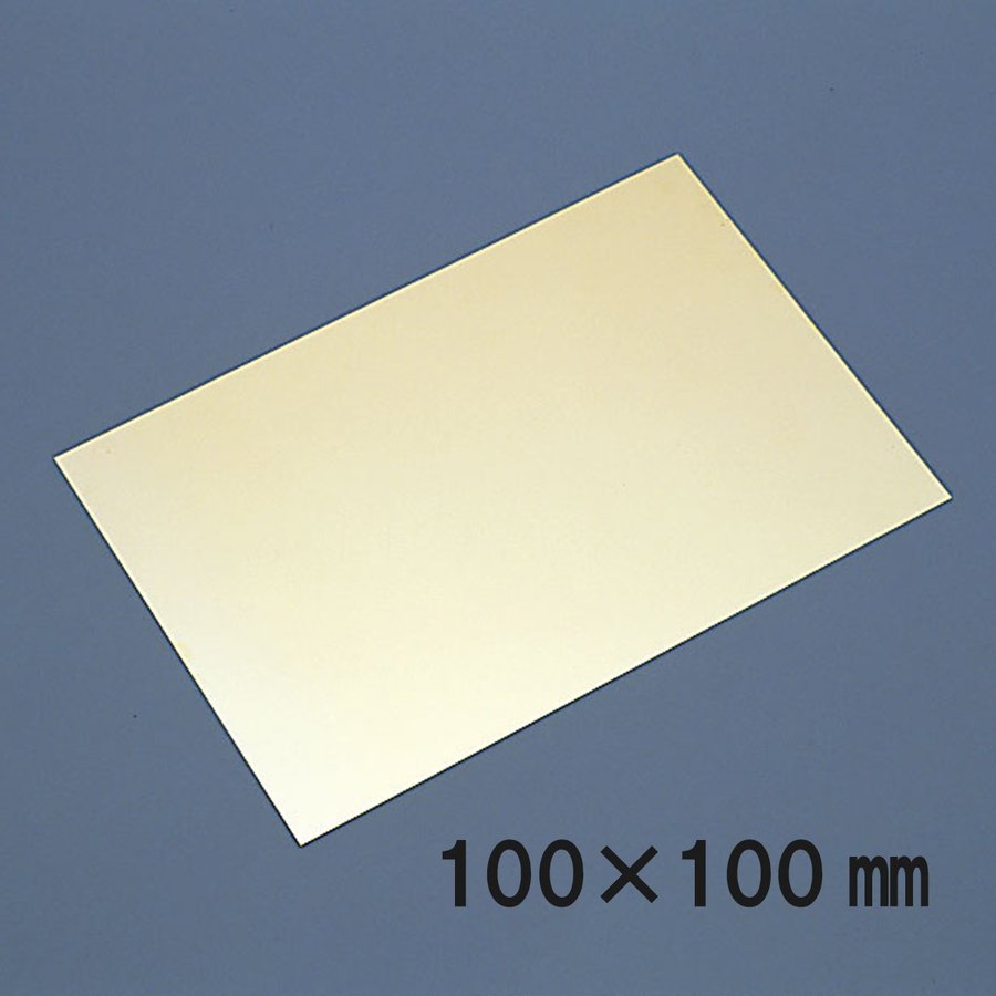 メール便可 ] 真鍮板 100×100mm×厚さ1mm 【 金属 工芸 真鍮 金属板 】 通販 LINEポイント最大GET | LINEショッピング