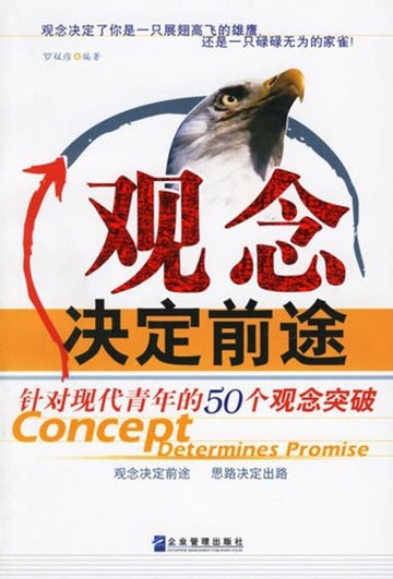 【電子書】观念决定前途