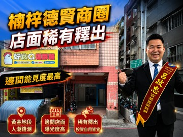 楠梓德賢商圈黃金店面◎人流車流金流都到位｜高雄市楠梓區惠民路