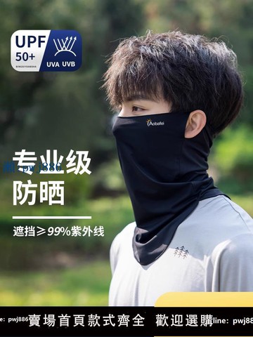 【品質高 價格低】防曬面罩男口罩冰絲面巾遮陽遮全臉脖套騎行圍脖外賣防紫外線夏季