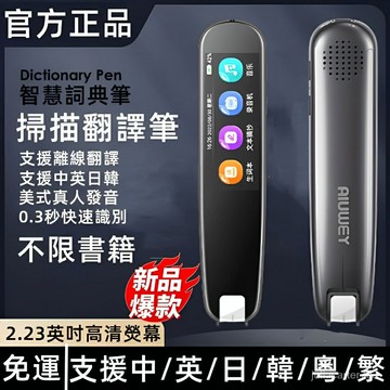 翻譯筆 繁體中文 專用翻譯筆 翻譯機 點讀筆 英文翻譯 掃描翻譯筆 翻譯筆486 英文 日文 韓文
