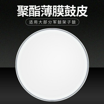 新寶爵士鼓架子鼓鼓皮軍鼓鼓面8/10/11/12/13/14/16/18/20/22英寸