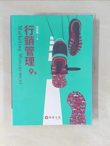 【書寶二手書T1／大學商學_Y7D】行銷管理（九版）_林建煌