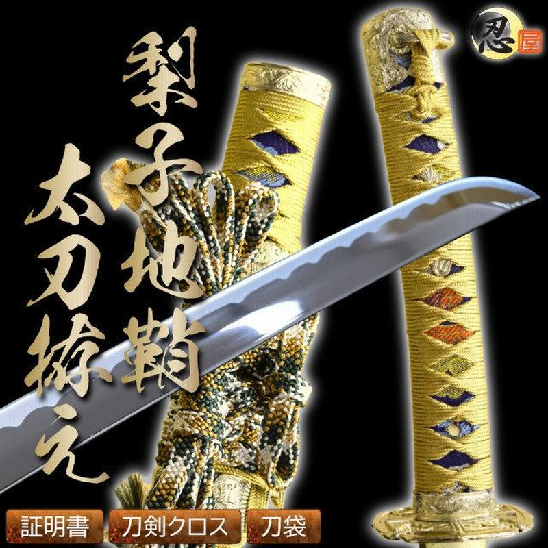 模造刀 さや （模造刀(2尺3寸)真田紐柄巻 | 粋陽堂）