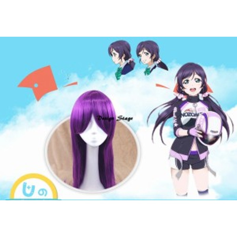 高品質 コスプレウィッグ Love Live ラブライブ 東條希 風 仮装 Wig ハロウィン イベント W015 通販 Lineポイント最大1 0 Get Lineショッピング