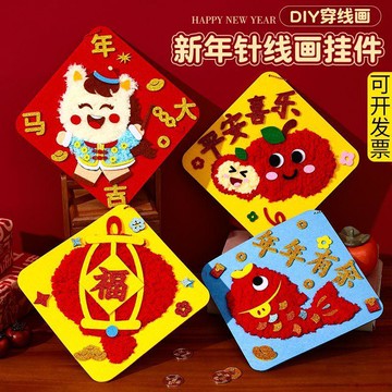 甄選好物🌈2026馬年春節diy掛件刺繡毛線縫縫樂兒童手工材料幼兒園新年裝飾