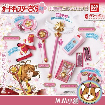 【M.M小舖】『現貨』 BANDAI 轉蛋 扭蛋 庫洛魔法使封印解除道具P2 2 小櫻 封印 解除 道具 全5款