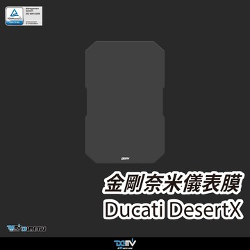 【柏霖】DIMOTIV DUCATI DESSERT X 22- 螢幕貼 儀錶板貼 儀表貼 防刮 防眩 儀表貼 DMV