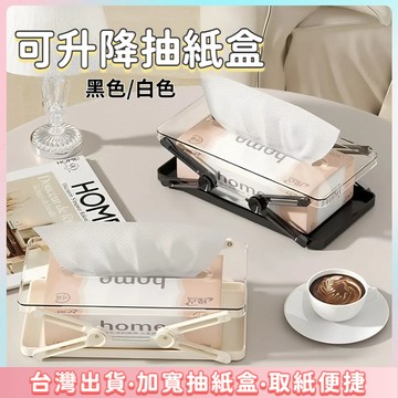 快速出貨🌷升降彈簧抽紙盒 衛生紙盒 彈簧衛生紙盒 防滑抽紙盒 紙巾盒 面紙盒 手紙收納盒 抽紙收納盒 一抽到底抽紙盒