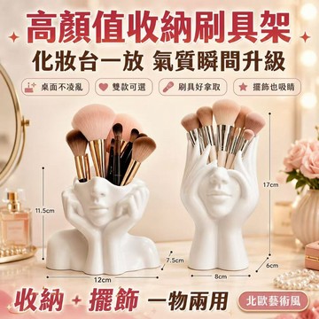 ♦創意筆筒♦ins風抽象人臉筆筒擺件藝術感 北歐簡約白色筆刷桶 梳妝臺刷具收納盒 書桌擺飾 置物架 化妝刷 收納筒