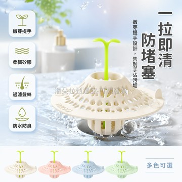 台灣出貨✨ 嫩芽地漏 浴室排水口過濾器 洗面台頭髮過濾網 衛生間防堵蓋 不鏽鋼濾芯 易清理設計