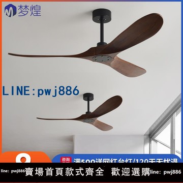 【便宜有好貨】90寸大風力北歐實木吊扇客廳餐廳工業復古商用變頻家用無燈電風扇