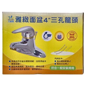 AVIA 艾維雅 雅緻面盆4吋三孔龍頭組  1/2/(4分)  1組