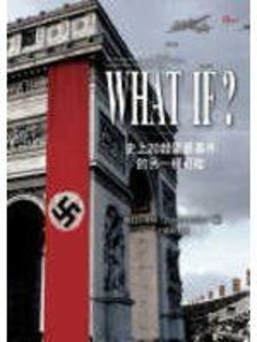 What If？：史上20起重要事件的另一種可能[二手書_良好]